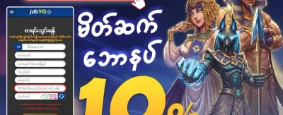 သူငယ်ချင်းကို ဖိတ်ခေါ်ပြီး ဘောနပ်စ်ယူပါ promotion